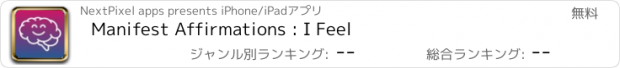 おすすめアプリ Manifest Affirmations : I Feel