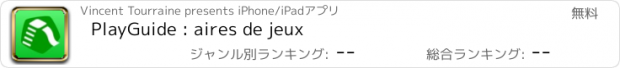 おすすめアプリ PlayGuide : aires de jeux
