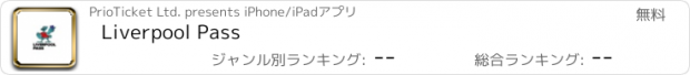 おすすめアプリ Liverpool Pass