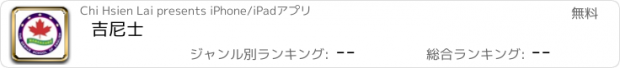 おすすめアプリ 吉尼士