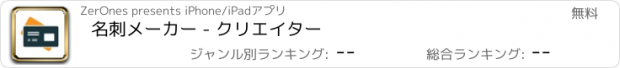 おすすめアプリ 名刺メーカー - クリエイター