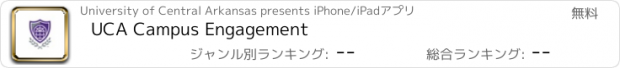 おすすめアプリ UCA Campus Engagement