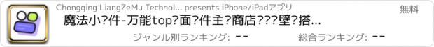 おすすめアプリ 魔法小组件-万能top桌面组件主题商店灵动岛壁纸搭配控制中心