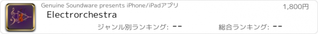 おすすめアプリ Electrorchestra