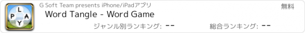 おすすめアプリ Word Tangle - Word Game