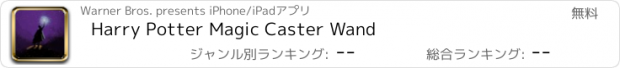 おすすめアプリ Harry Potter Magic Caster Wand