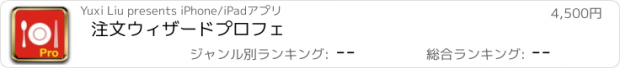 おすすめアプリ 注文ウィザードプロフェ