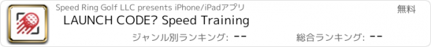 おすすめアプリ LAUNCH CODE® Speed Training