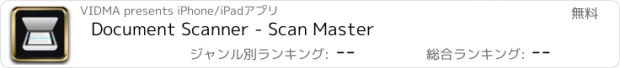 おすすめアプリ Document Scanner - Scan Master