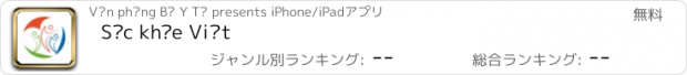 おすすめアプリ Sức khỏe Việt