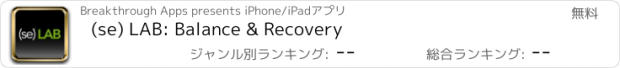 おすすめアプリ (se) LAB: Balance & Recovery