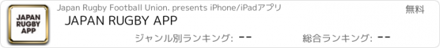 おすすめアプリ JAPAN RUGBY APP