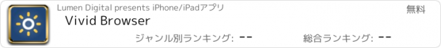 おすすめアプリ Vivid Browser