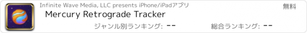 おすすめアプリ Mercury Retrograde Tracker