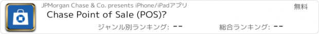 おすすめアプリ Chase Point of Sale (POS)℠