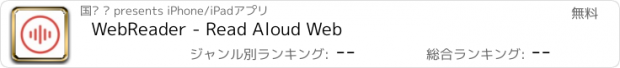 おすすめアプリ WebReader - Read Aloud Web