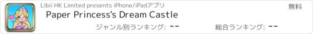 おすすめアプリ Paper Princess's Dream Castle