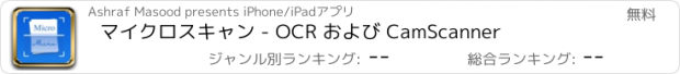 おすすめアプリ マイクロスキャン - OCR および CamScanner