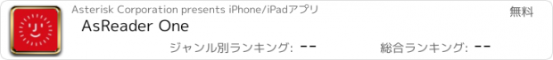 おすすめアプリ AsReader One