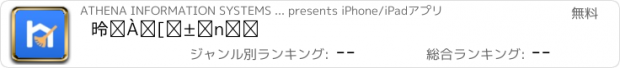 おすすめアプリ 德安房務系統