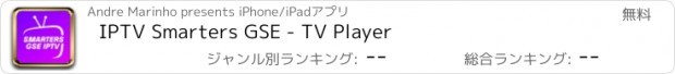 おすすめアプリ IPTV Smarters GSE - TV Player