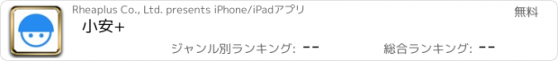 おすすめアプリ 小安+