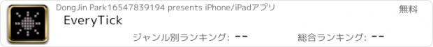 おすすめアプリ EveryTick