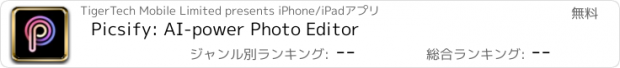 おすすめアプリ Picsify: AI-power Photo Editor