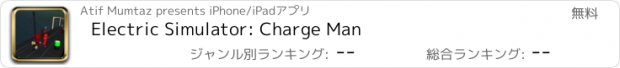 おすすめアプリ Electric Simulator: Charge Man