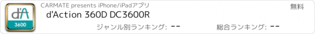 おすすめアプリ d'Action 360D DC3600R