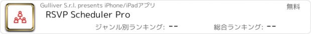 おすすめアプリ RSVP Scheduler Pro