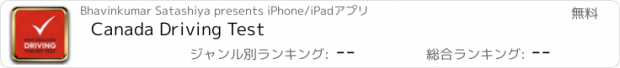 おすすめアプリ Canada Driving Test