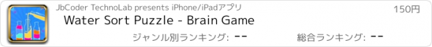 おすすめアプリ Water Sort Puzzle - Brain Game