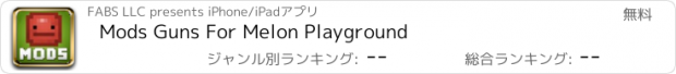 おすすめアプリ Mods Guns For Melon Playground