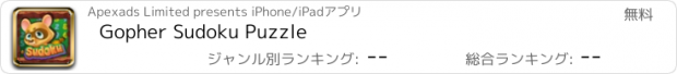 おすすめアプリ Gopher Sudoku Puzzle