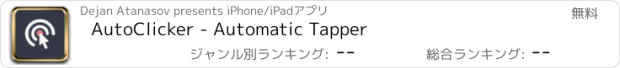 おすすめアプリ AutoClicker - Automatic Tapper