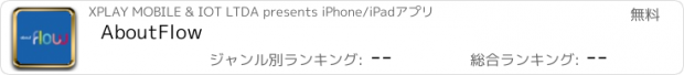 おすすめアプリ AboutFlow
