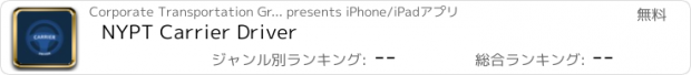 おすすめアプリ NYPT Carrier Driver