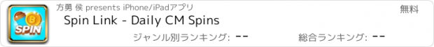 おすすめアプリ Spin Link - Daily CM Spins