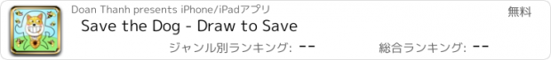 おすすめアプリ Save the Dog - Draw to Save