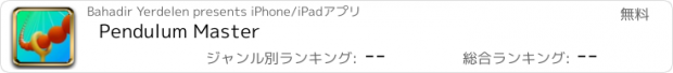 おすすめアプリ Pendulum Master