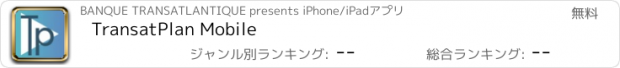 おすすめアプリ TransatPlan Mobile