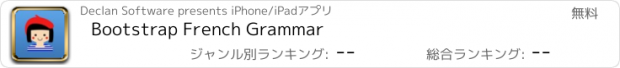おすすめアプリ Bootstrap French Grammar