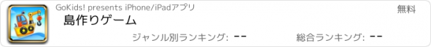 おすすめアプリ 島作りゲーム