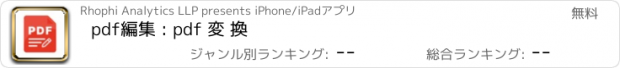 おすすめアプリ pdf編集 : pdf 変 換
