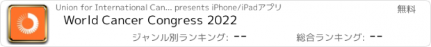 おすすめアプリ World Cancer Congress 2022