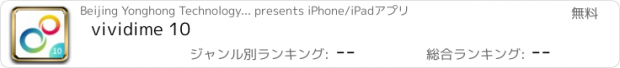 おすすめアプリ vividime 10