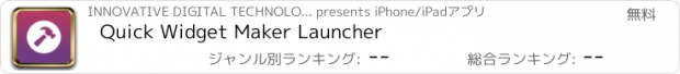 おすすめアプリ Quick Widget Maker Launcher