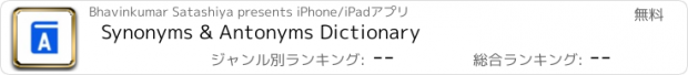 おすすめアプリ Synonyms & Antonyms Dictionary