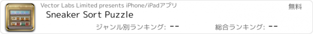 おすすめアプリ Sneaker Sort Puzzle